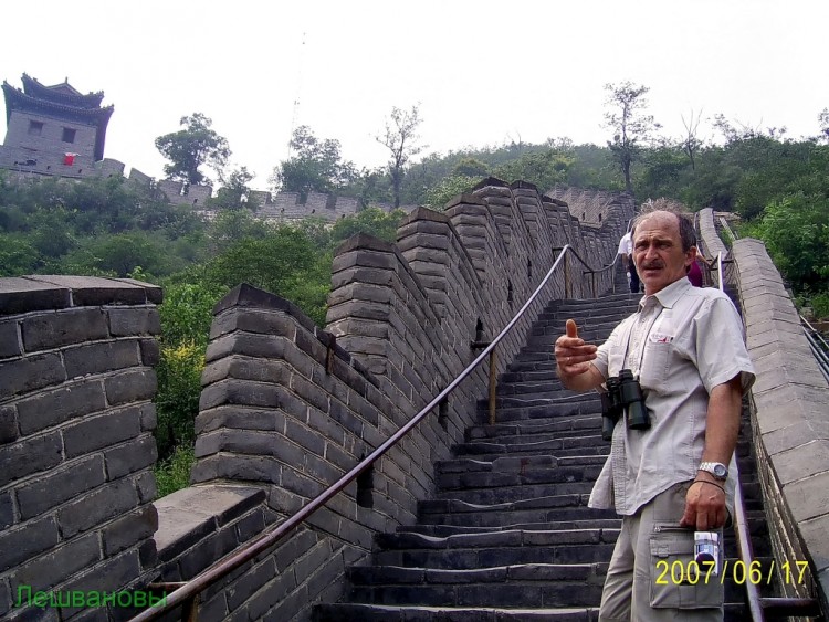 2007 год Китай Пекин Great Wall of China Китайская стена - 07  2007.06.17 Китайская стена 068.JPG