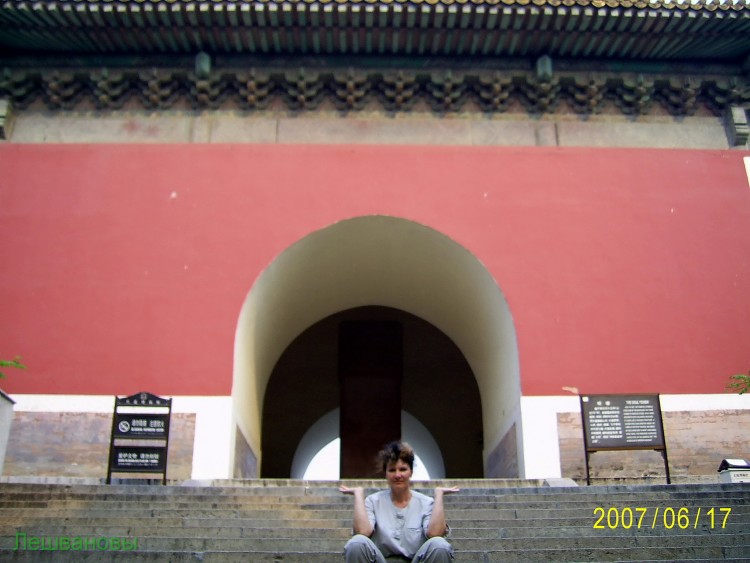 2007 год Китай Пекин Гробница императора Китая №13 - 09  2007.06.17 Гробница императора №13 042
