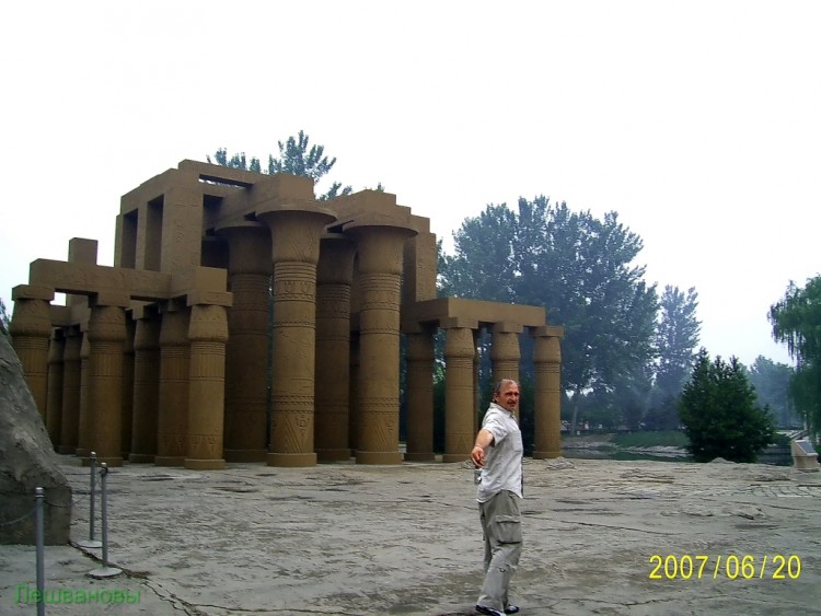 2007 год Китай Пекин World Park Beijing Парк Мира - 17  2007.06.20 Парк мира 060.JPG