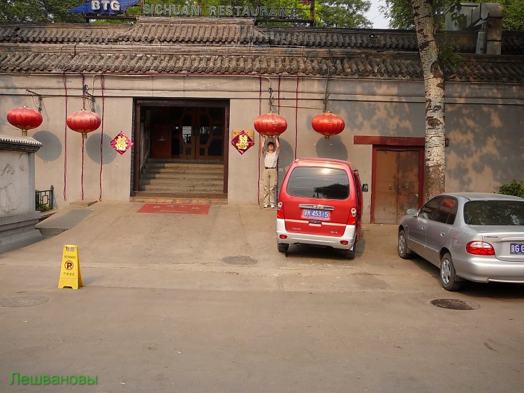 2007 год Китай Пекин Хутун (hutong) Старый город - 03  2007.06.16 Старый город 062