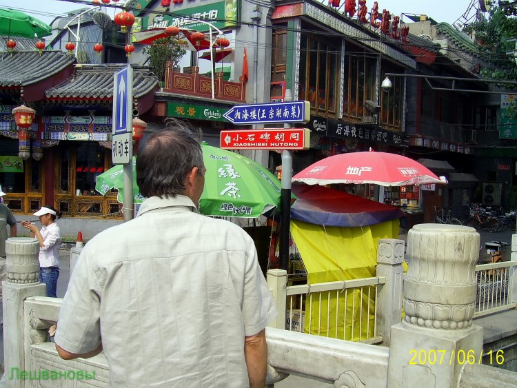 2007 год Китай Пекин Хутун (hutong) Старый город - 03  2007.06.16 Старый город 104