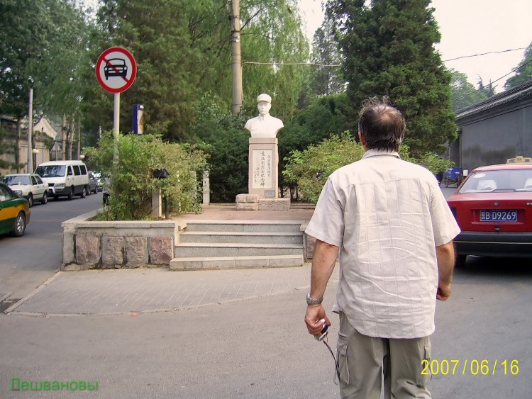 2007 год Китай Пекин Хутун (hutong) Старый город - 03  2007.06.16 Старый город 156