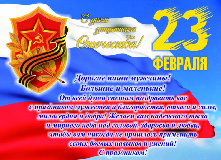 C ДНЕМ ЗАЩИТНИКА, НАШИ МУЖЧИНЫ! № 01 - 2eogv81