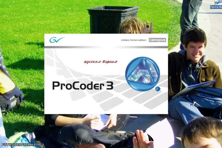 Canopus ProCoder - Царь Батюшка Перекодировки - 6dd22ab085