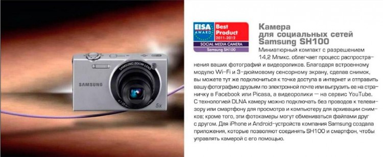 Европейские модели EISA 2011 -2012 - 527da79de0