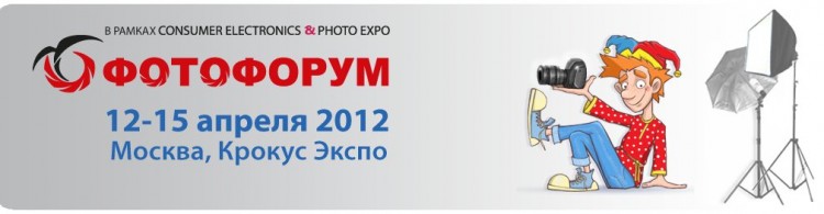 Фото-форум в Крокус Экспо 12-16 апреля 2012 - 05bfb5078a