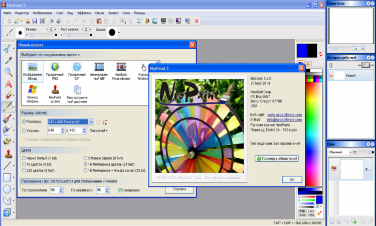 Фотостудия NeoPaint 5.2.0 RePack - 4_12667601
