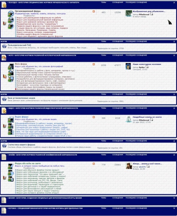 ФОТОХРАНИЛИЩЕ ДЛЯ ГЛОБАЛЬНЫХ ТЕМ - 14 Список категорий и форумов