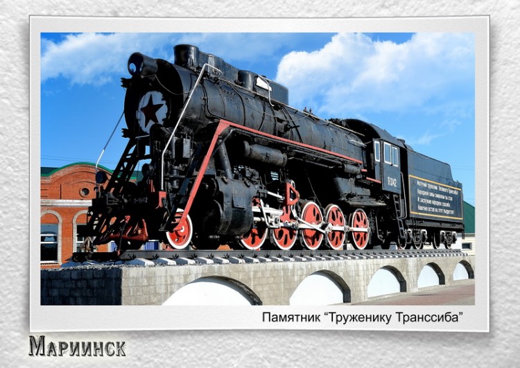 Город Мариинскъ на фотографиях разных времен - А3 Мариинск памятник паровозу дж