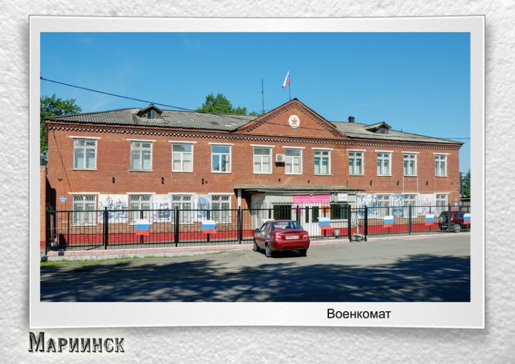 Город Мариинскъ на фотографиях разных времен - А3 Мариинск военкомат дж