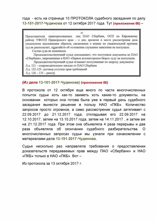 Как коллекторы фальшивые документы подают в суды - ПОВТОРНОЕ ОБРАЩЕНИЕ ПРОКУРОРУ0015