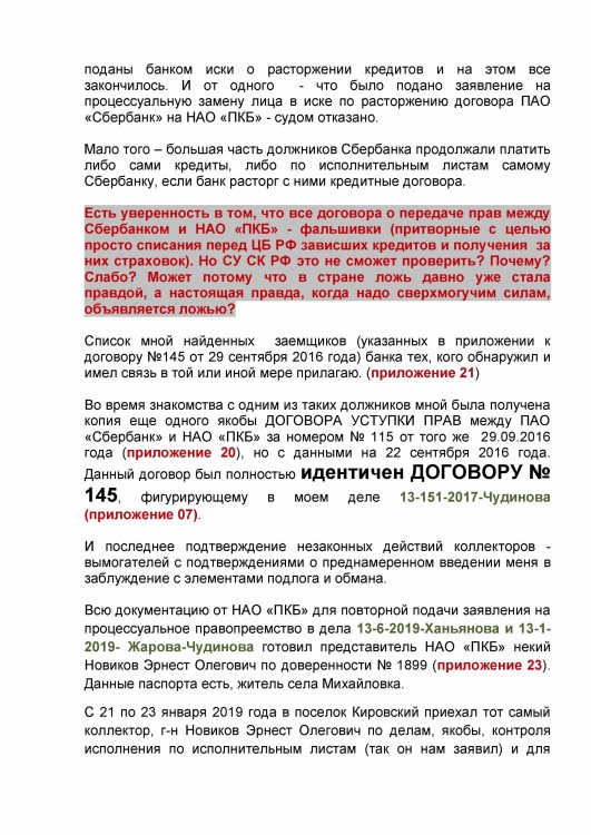 Как коллекторы фальшивые документы подают в суды - ПОВТОРНОЕ ОБРАЩЕНИЕ ПРОКУРОРУ0030