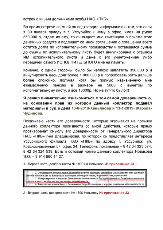 Как коллекторы фальшивые документы подают в суды - ПОВТОРНОЕ ОБРАЩЕНИЕ ПРОКУРОРУ0031