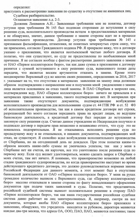 Как коллекторы фальшивые документы подают в суды - Приложение 06 13-151-2017 Чуд ПРОТОКОЛ 4х ЗАСЕДАНИЙ от 12.10.17+13.10.17+14.11.17+21.12.17 от 22.12.2017 (12 стр) 0005