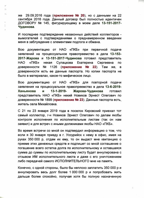 Как коллекторы фальшивые документы подают в суды - ЗАЯВЛЕНИЕ В ПРОКУРАТУРУ0025