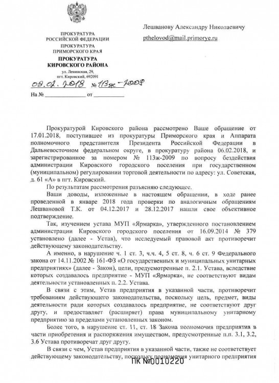 Как ООО ДЕБЮТ искал правду и писал президенту Путину № 01 - 333330001