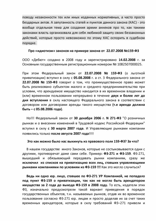 Как ООО ДЕБЮТ искал правду и писал президенту Путину № 01 - 333330010