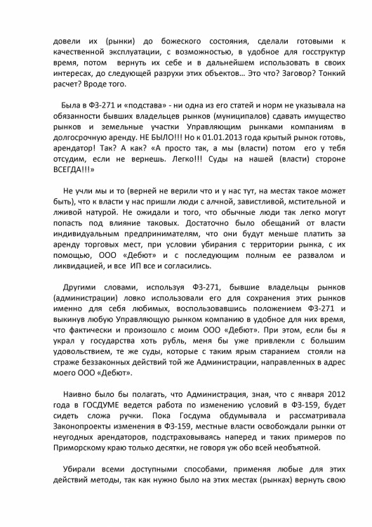 Как ООО ДЕБЮТ искал правду и писал президенту Путину № 01 - 333330011