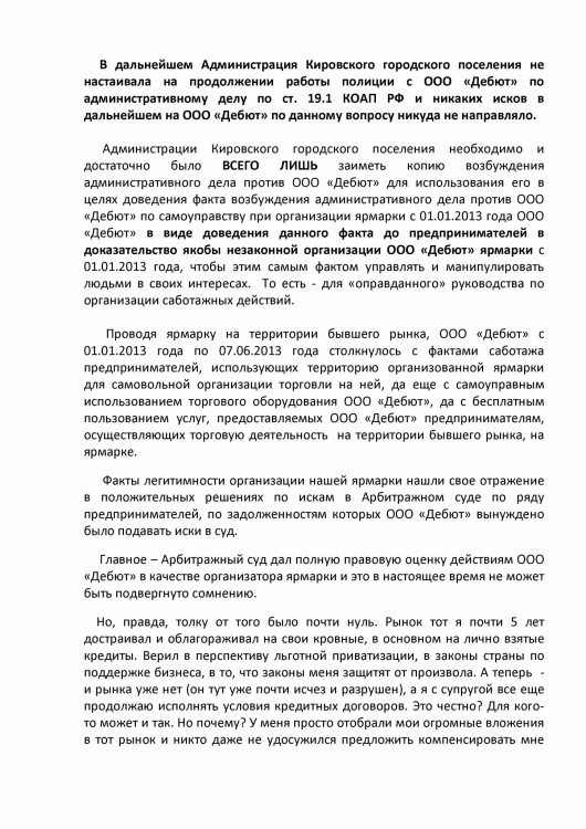 Как ООО ДЕБЮТ искал правду и писал президенту Путину № 01 - 333330014