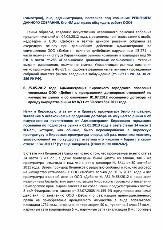 Как ООО ДЕБЮТ искал правду и писал президенту Путину № 01 - 333330026