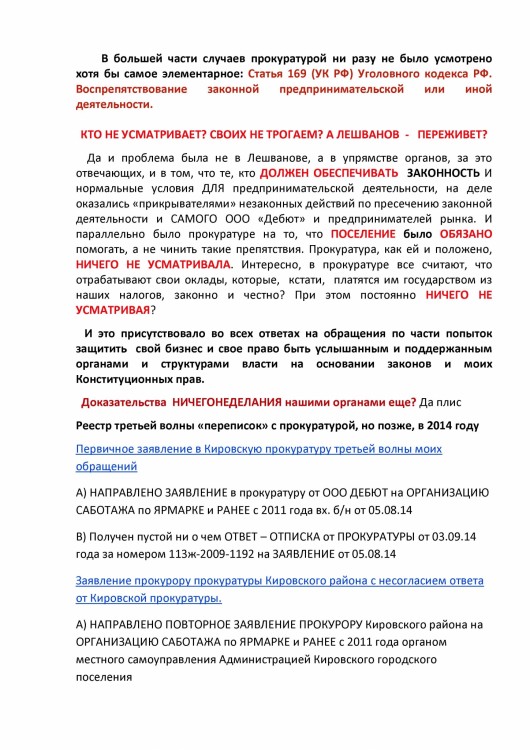 Как ООО ДЕБЮТ искал правду и писал президенту Путину № 01 - 333330031