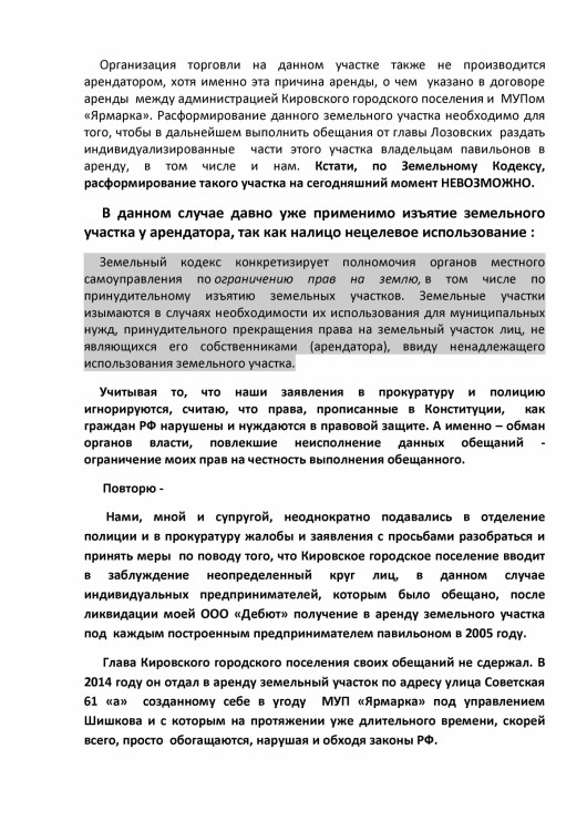 Как ООО ДЕБЮТ искал правду и писал президенту Путину № 01 - 333330039