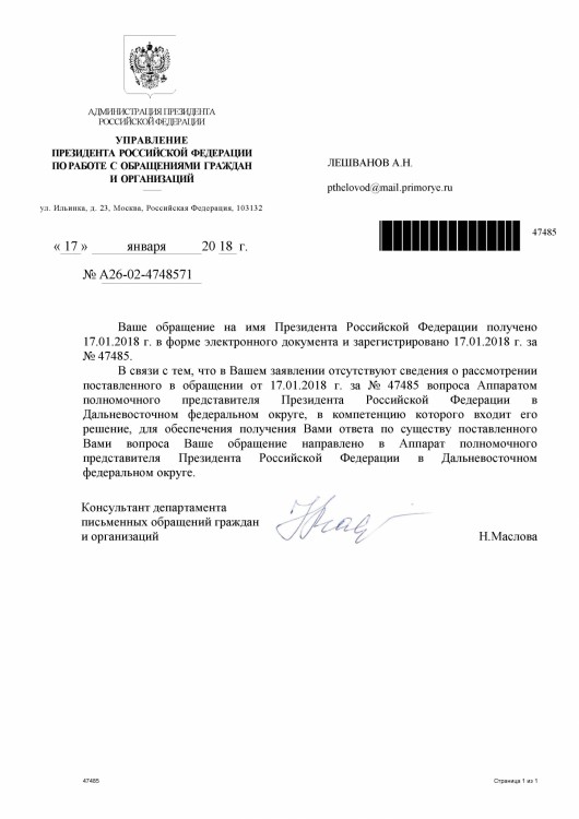 Как ООО ДЕБЮТ искал правду и писал президенту Путину № 01 - 33333