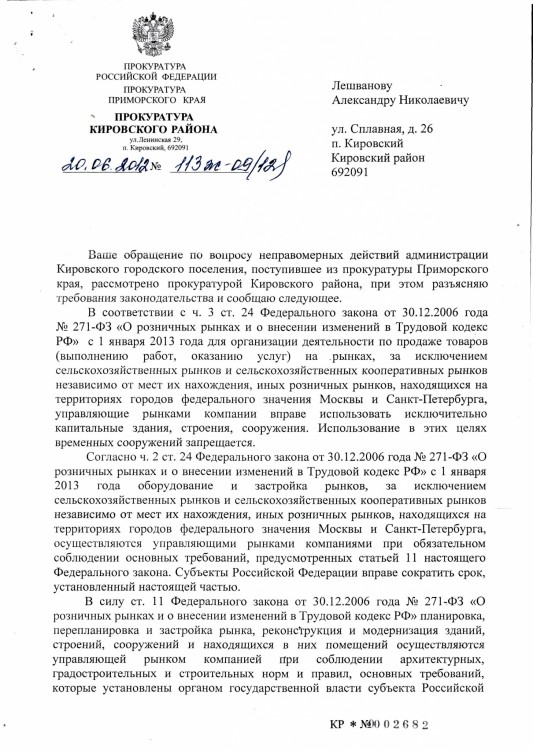 Как ООО ДЕБЮТ искал правду и писал президенту Путину № 01 - 4560001