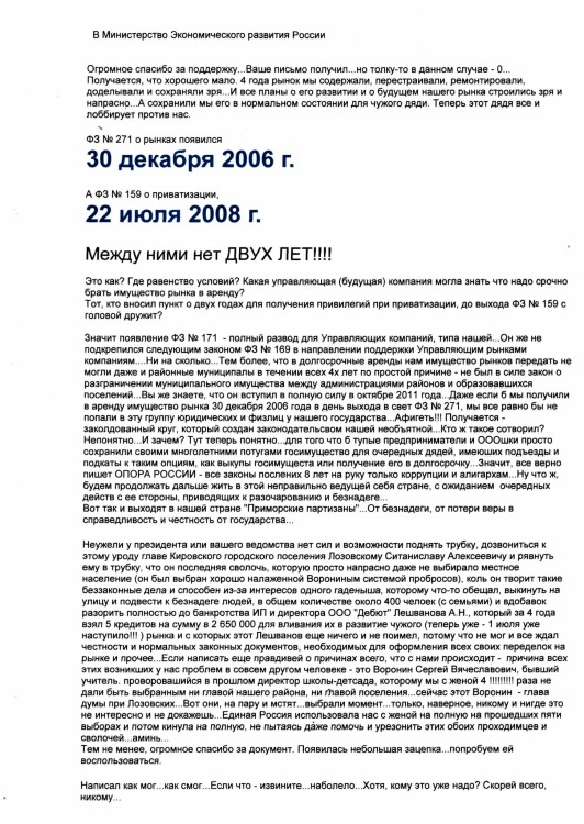 Как ООО ДЕБЮТ искал правду и писал президенту Путину № 01 - 4560001