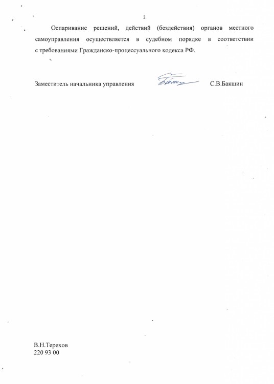 Как ООО ДЕБЮТ искал правду и писал президенту Путину № 01 - 4560002