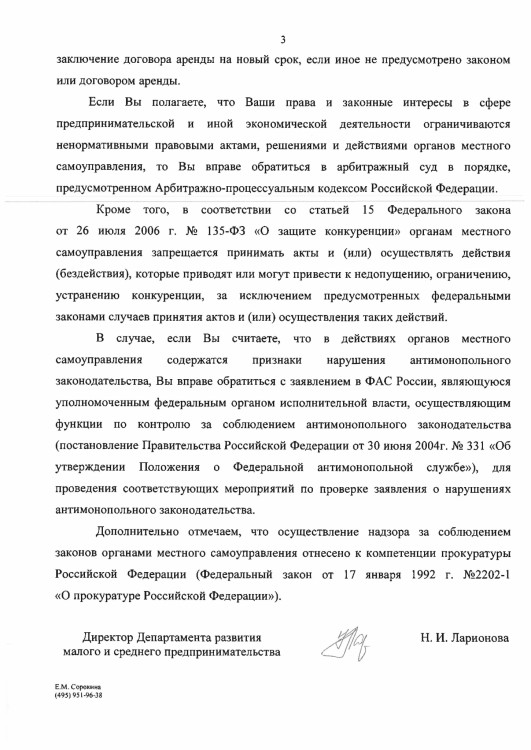 Как ООО ДЕБЮТ искал правду и писал президенту Путину № 01 - 4560003