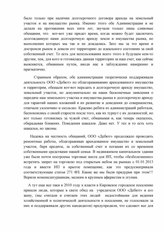 Как ООО ДЕБЮТ искал правду и писал президенту Путину № 01 - 4560007