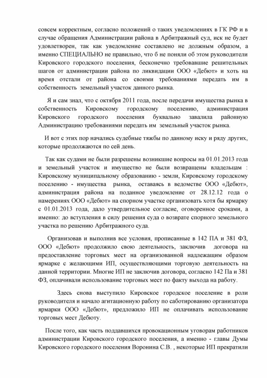 Как ООО ДЕБЮТ искал правду и писал президенту Путину № 01 - 4560012