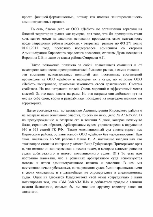 Как ООО ДЕБЮТ искал правду и писал президенту Путину № 01 - 4560015