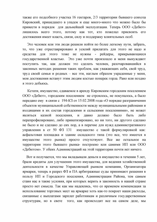 Как ООО ДЕБЮТ искал правду и писал президенту Путину № 01 - 4560020