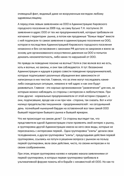 Как ООО ДЕБЮТ искал правду и писал президенту Путину № 01 - 4560032