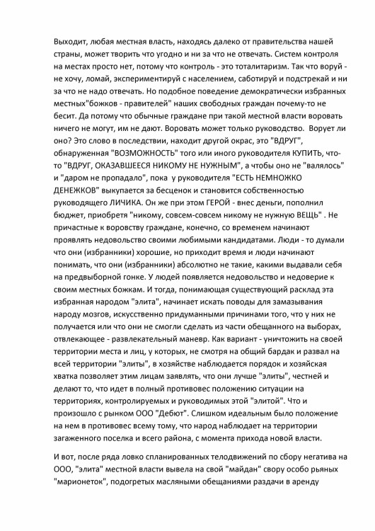 Как ООО ДЕБЮТ искал правду и писал президенту Путину № 01 - 4560040