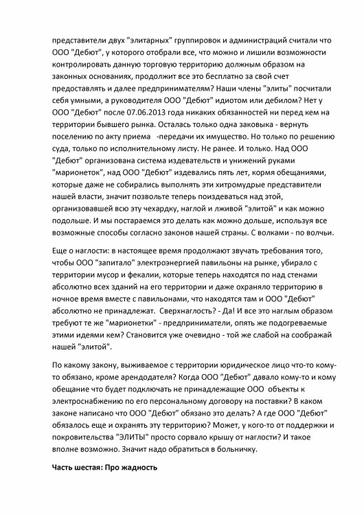 Как ООО ДЕБЮТ искал правду и писал президенту Путину № 01 - 4560042