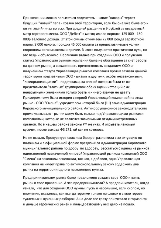 Как ООО ДЕБЮТ искал правду и писал президенту Путину № 01 - 4560043