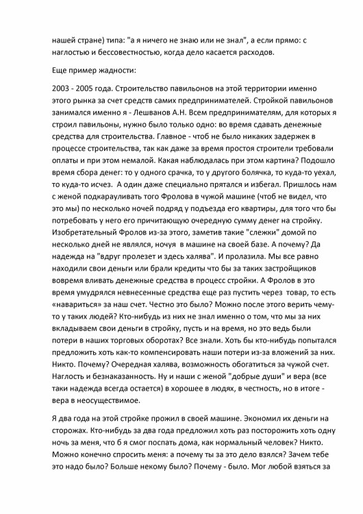 Как ООО ДЕБЮТ искал правду и писал президенту Путину № 01 - 4560045