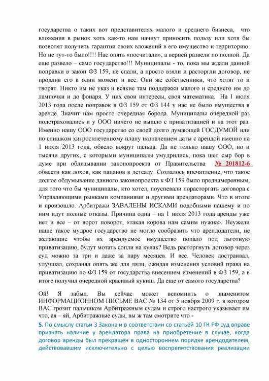 Как ООО ДЕБЮТ искал правду и писал президенту Путину № 01 - 4560049