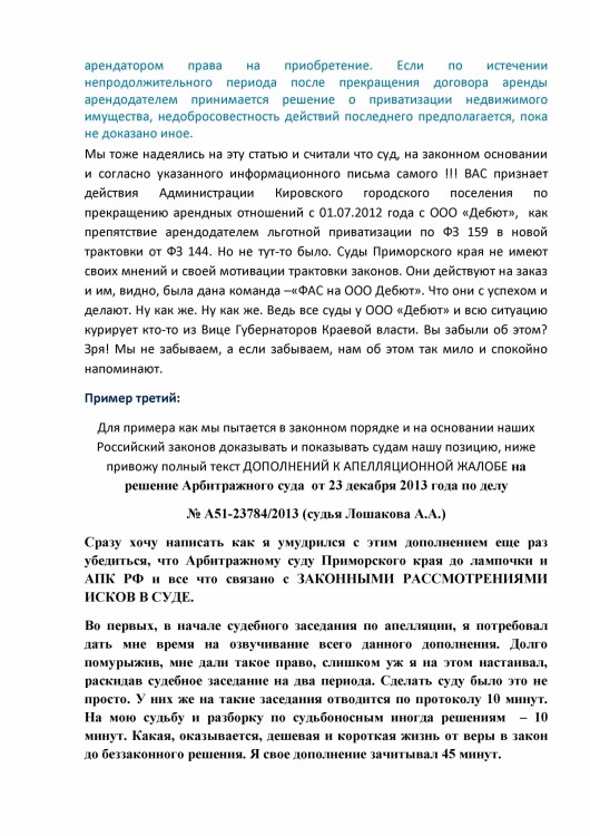 Как ООО ДЕБЮТ искал правду и писал президенту Путину № 01 - 4560050