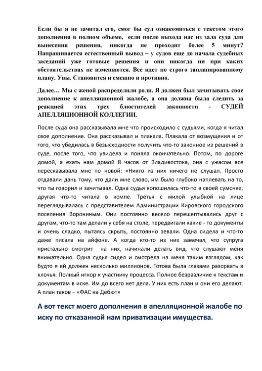 Как ООО ДЕБЮТ искал правду и писал президенту Путину № 01 - 4560051