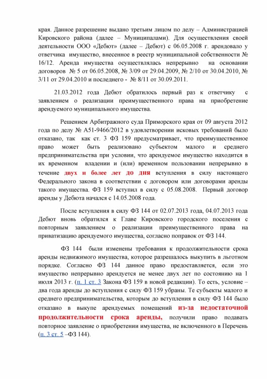 Как ООО ДЕБЮТ искал правду и писал президенту Путину № 01 - 4560054