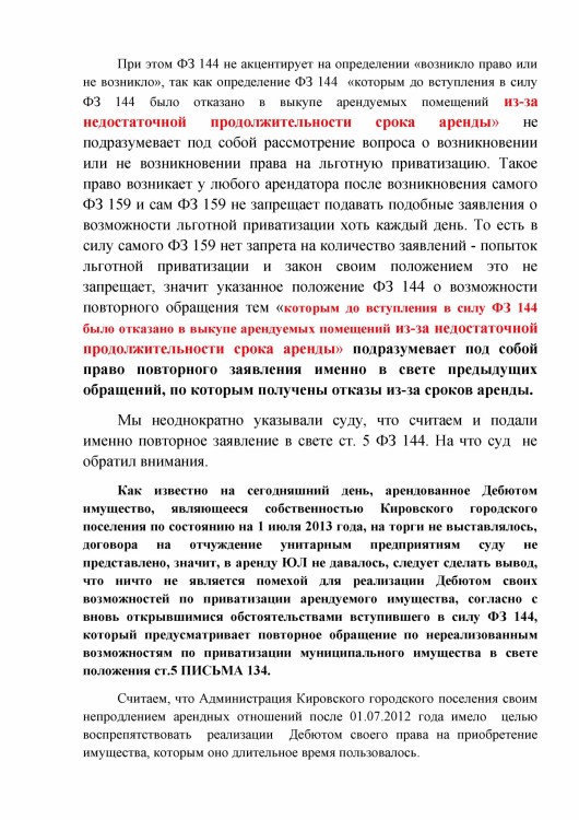 Как ООО ДЕБЮТ искал правду и писал президенту Путину № 01 - 4560055