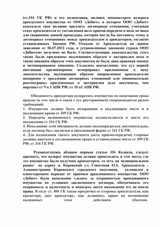 Как ООО ДЕБЮТ искал правду и писал президенту Путину № 01 - 4560063