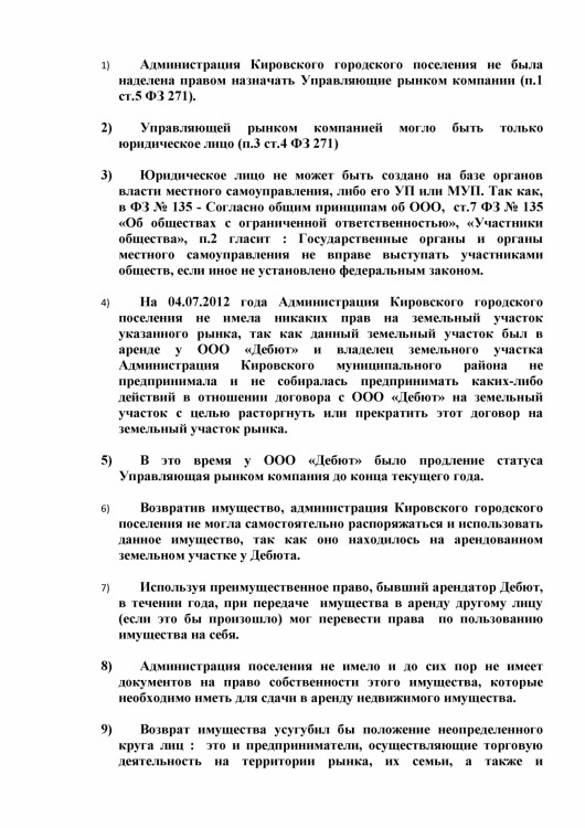 Как ООО ДЕБЮТ искал правду и писал президенту Путину № 01 - 4560066