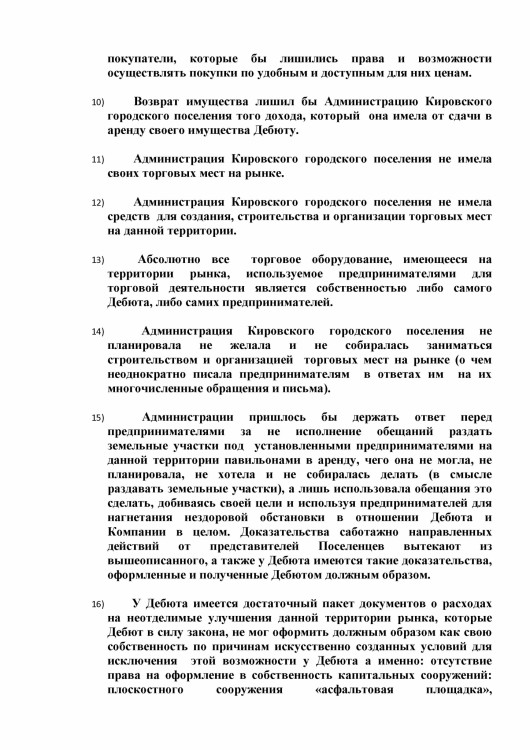 Как ООО ДЕБЮТ искал правду и писал президенту Путину № 01 - 4560067