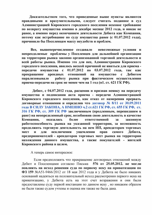 Как ООО ДЕБЮТ искал правду и писал президенту Путину № 01 - 4560069