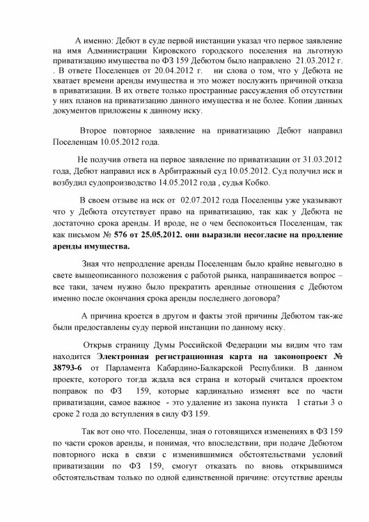 Как ООО ДЕБЮТ искал правду и писал президенту Путину № 01 - 4560070